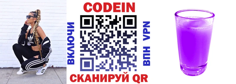 Codein Purple Drank  Цивильск 